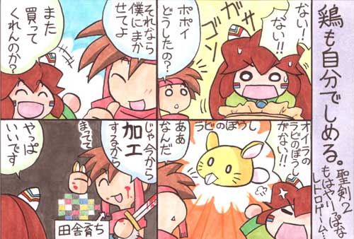 聖剣2 4コマ漫画