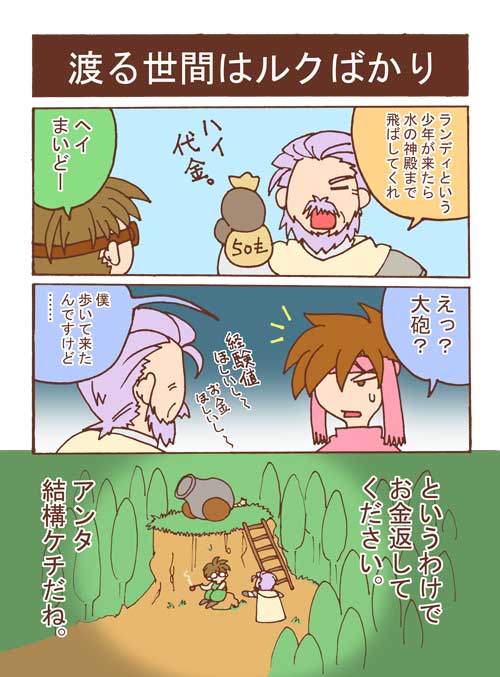 聖剣2 1P漫画