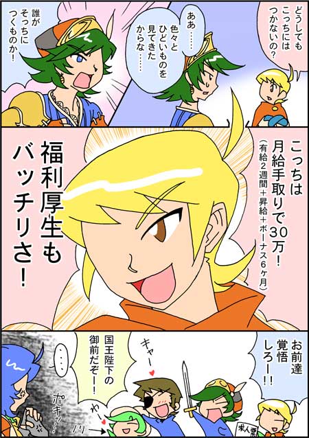 聖剣HoM 1P漫画