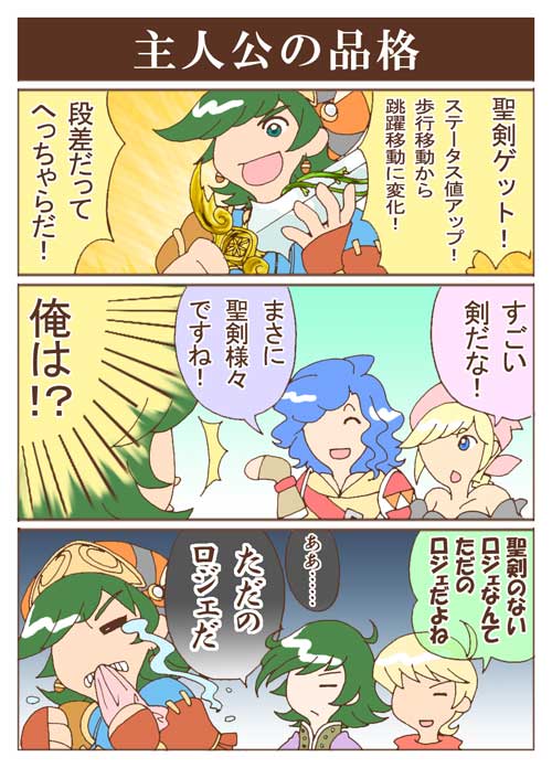 聖剣HoM 1P漫画