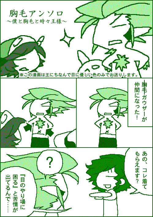 聖剣HoM 胸毛アンソロ