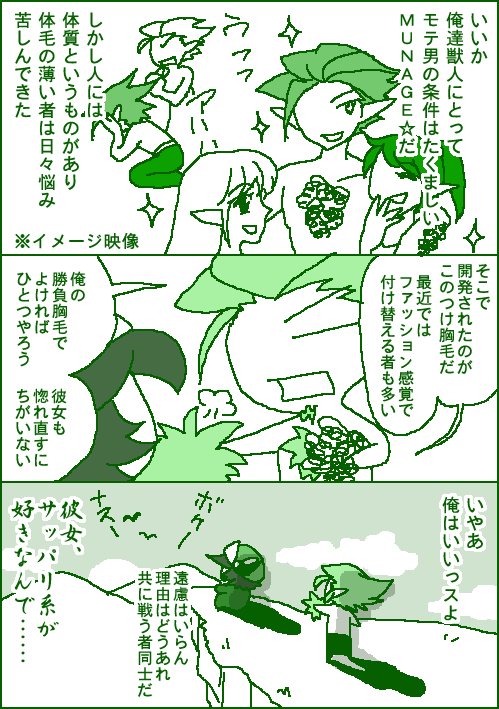 聖剣HoM 胸毛アンソロ