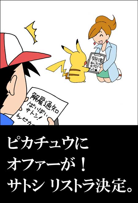 こんなベストウィッシュは嫌だ!