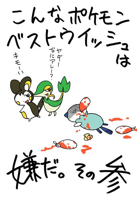 こんなベストウィッシュは嫌だ!