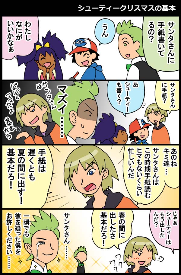 シューティークリスマスの基本