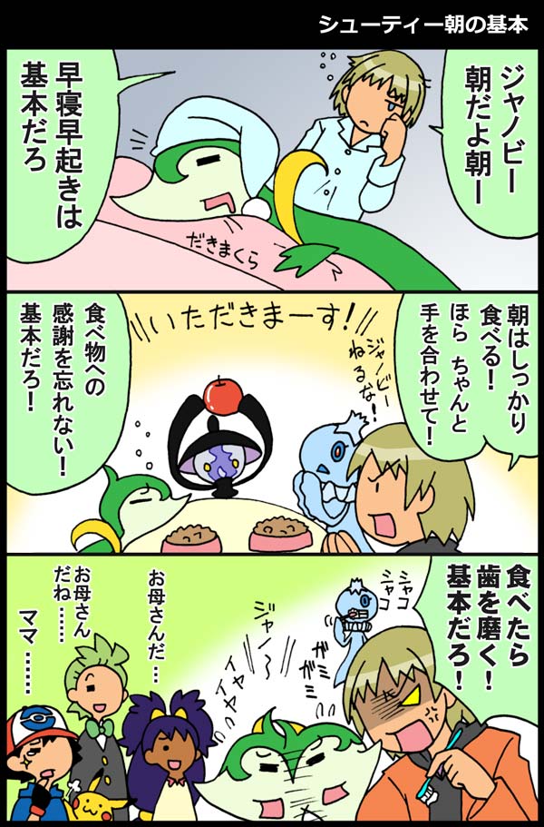 シューティー朝の基本