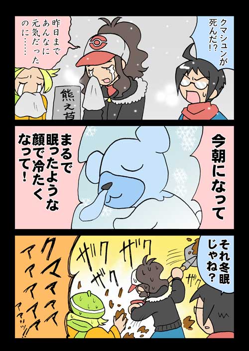 うちのクマ太郎がしんじゃった1