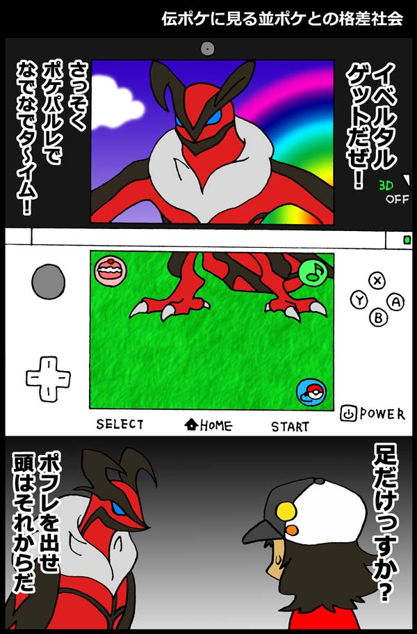 伝ポケに見る並ポケとの格差社会