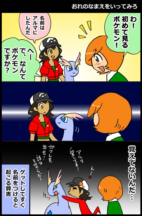 おれのなまえをいってみろ