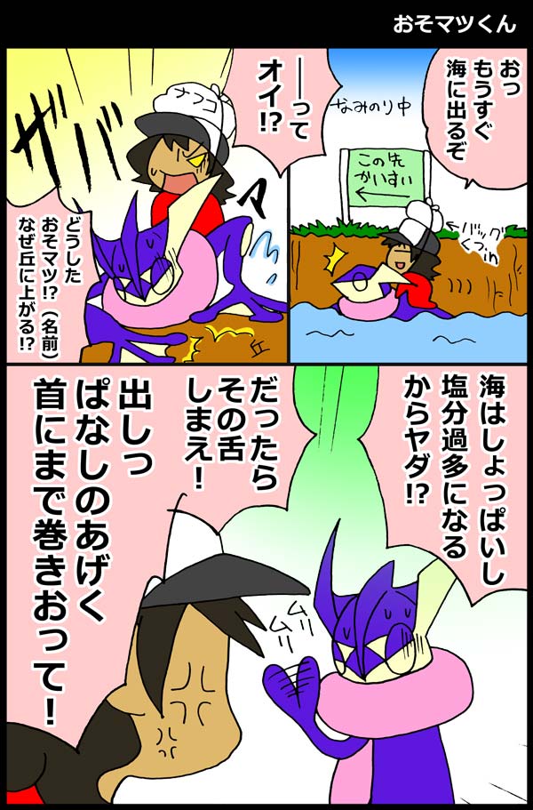 おそマツくん