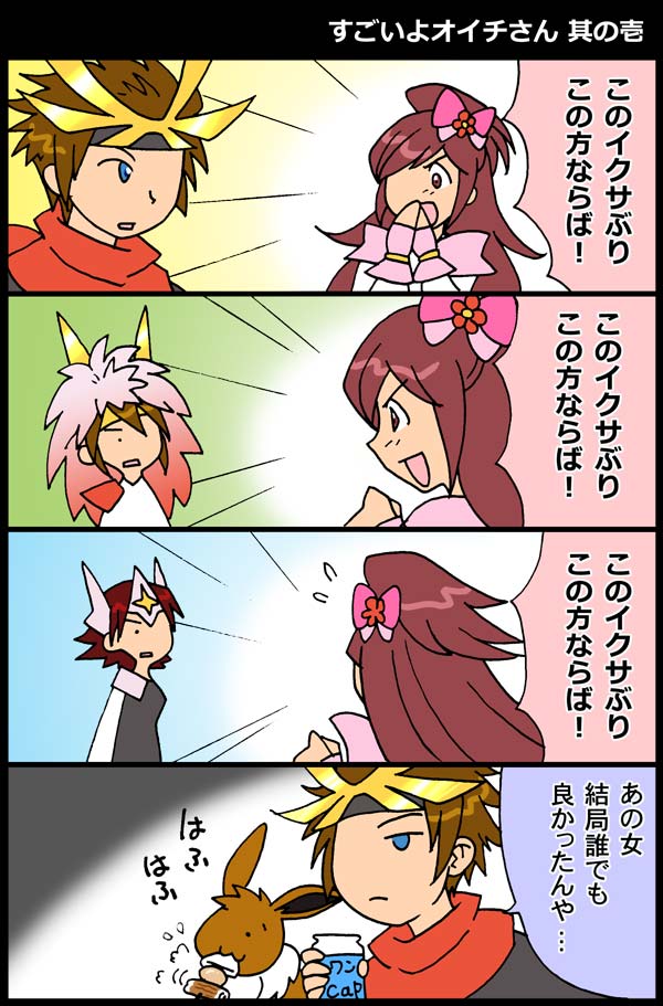 すごいよオイチさん1