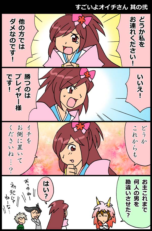 すごいよオイチさん2