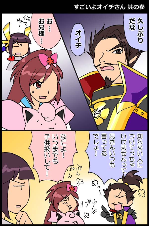すごいよオイチさん3