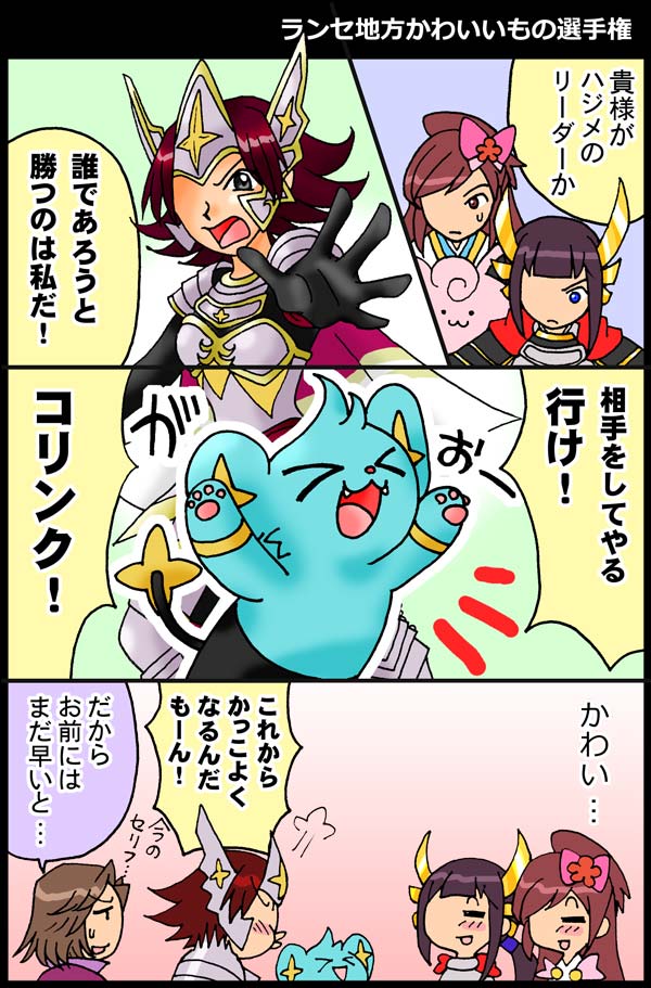 ランセ地方かわいいもの選手権
