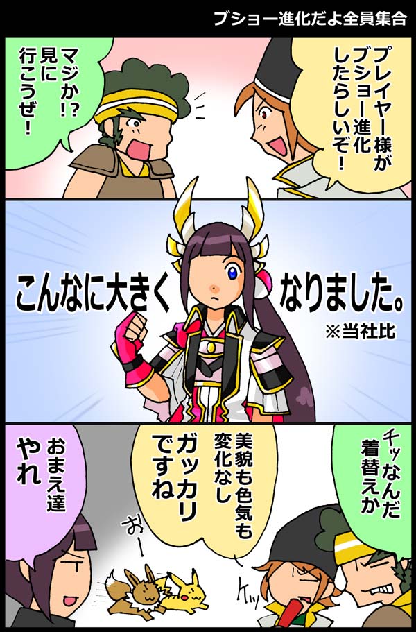 ブショー進化だよ全員集合1