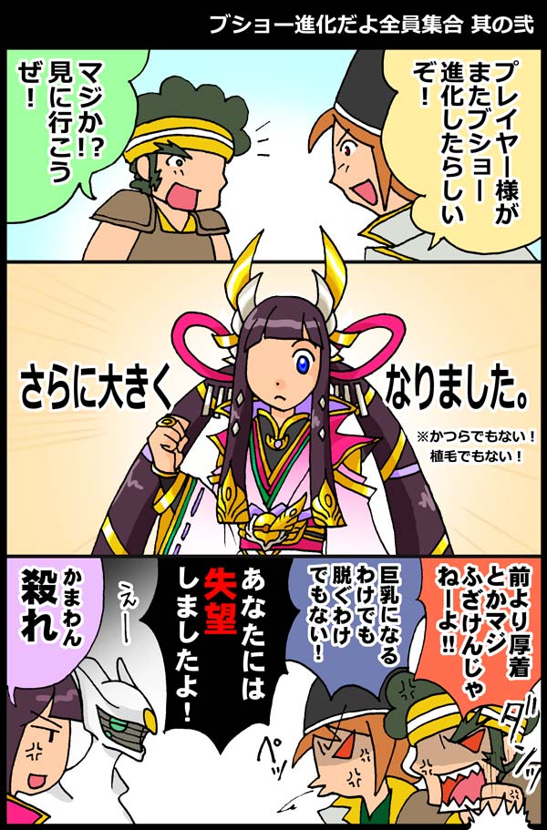 ブショー進化だよ全員集合2