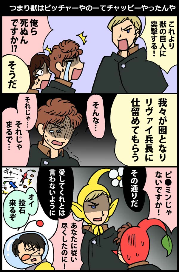 進撃の巨人 1P漫画