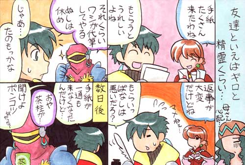 バテン・カイトス2 4コマ漫画