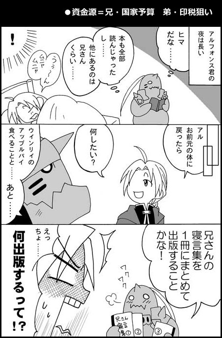鋼の錬金術師 1P漫画