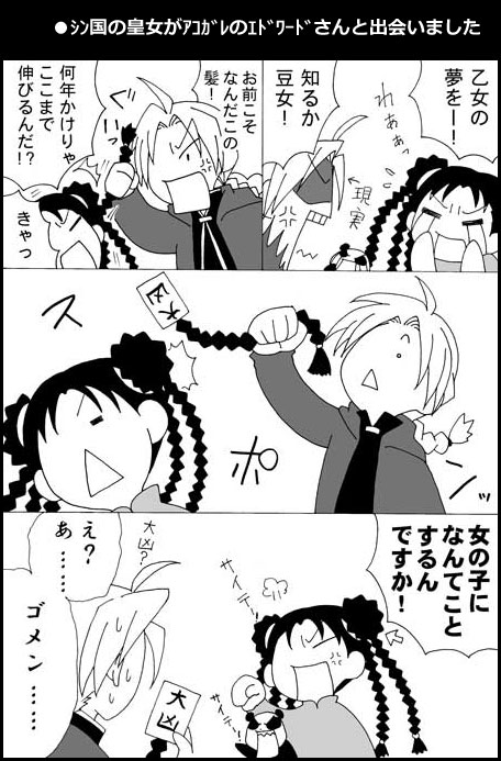 鋼の錬金術師 1P漫画
