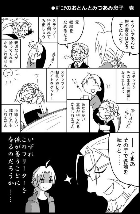 鋼の錬金術師 1P漫画