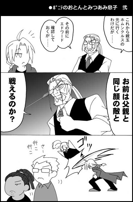 鋼の錬金術師 1P漫画