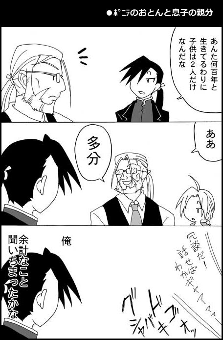 鋼の錬金術師 1P漫画