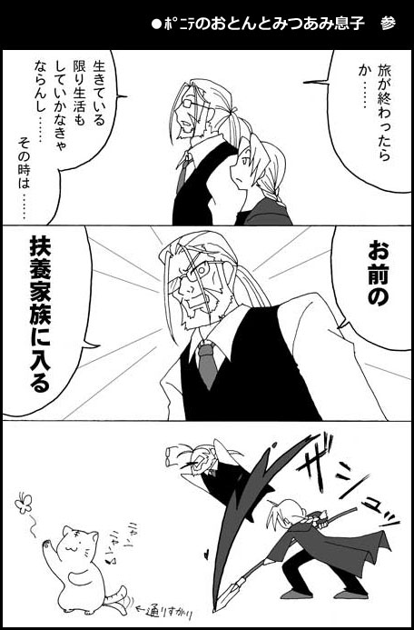 鋼の錬金術師 1P漫画