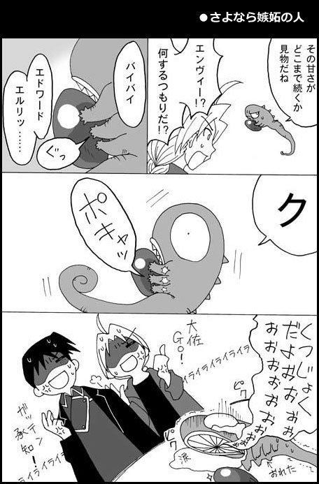 鋼の錬金術師 1P漫画