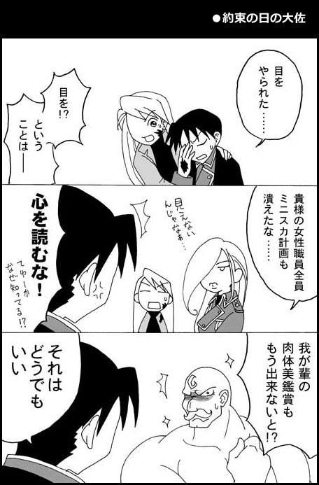 鋼の錬金術師 1P漫画