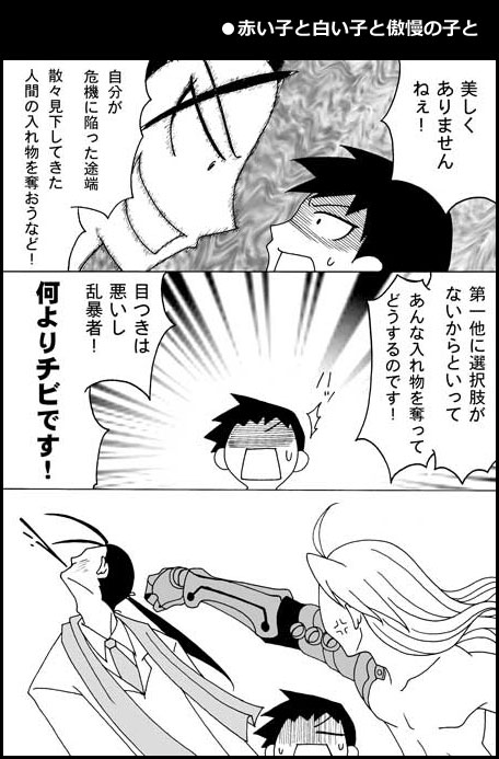 鋼の錬金術師 1P漫画
