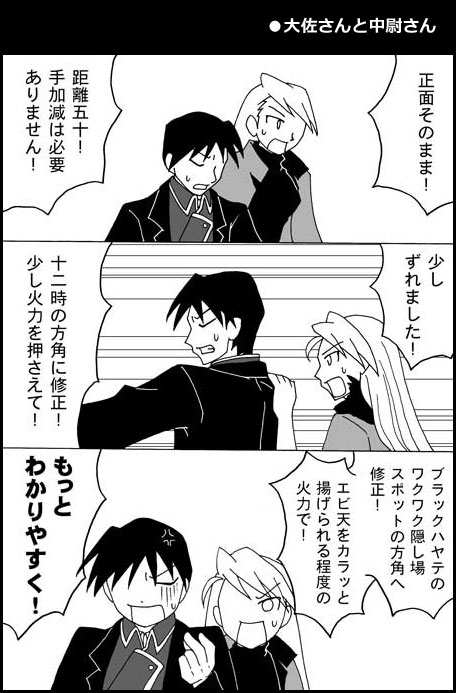 鋼の錬金術師 1P漫画