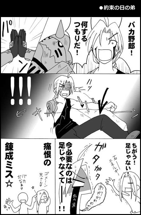 鋼の錬金術師 1P漫画